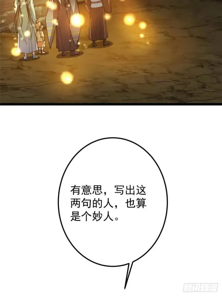 《掌门低调点》517 这词很好本座抄了！图41