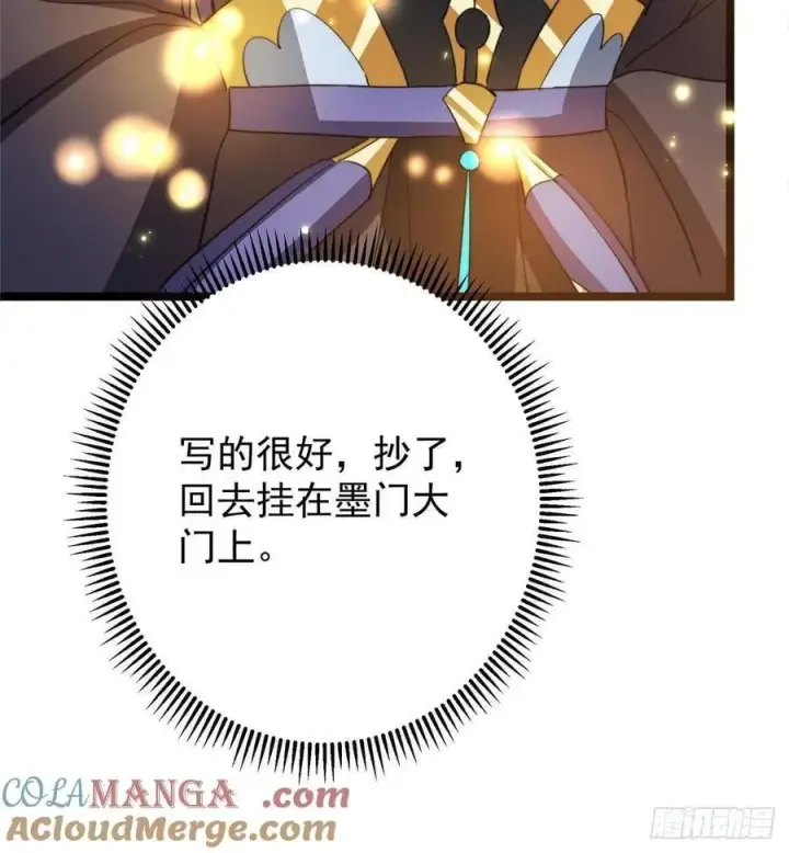 《掌门低调点》517 这词很好本座抄了！图43
