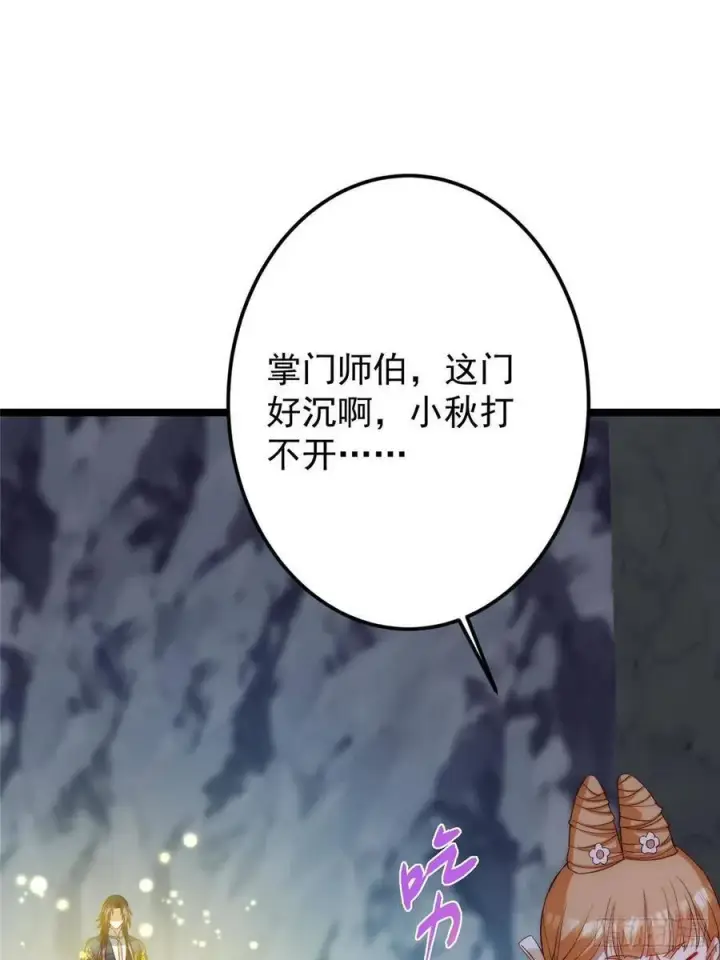 《掌门低调点》517 这词很好本座抄了！图44