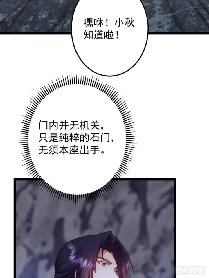 《掌门低调点》517 这词很好本座抄了！图47