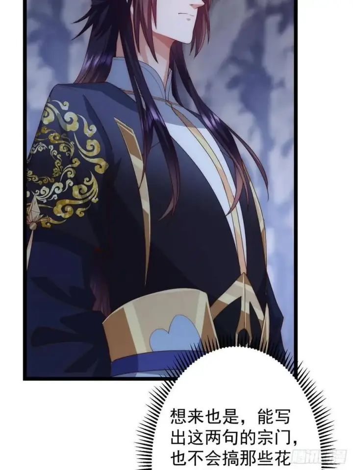 《掌门低调点》517 这词很好本座抄了！图48