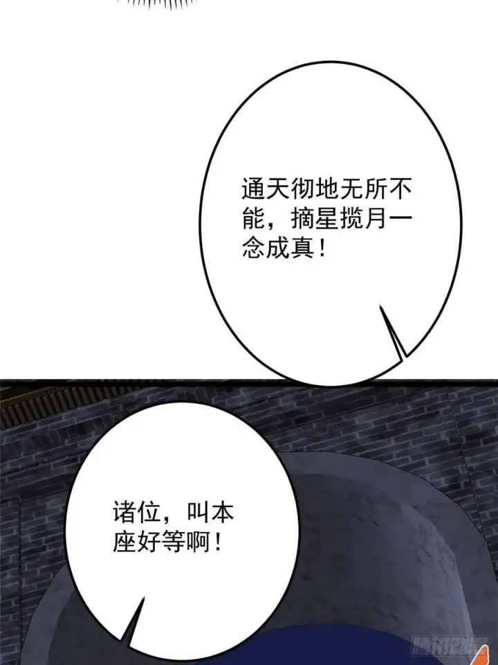 《掌门低调点》517 这词很好本座抄了！图53