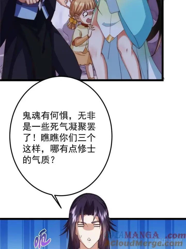 《掌门低调点》517 这词很好本座抄了！图58