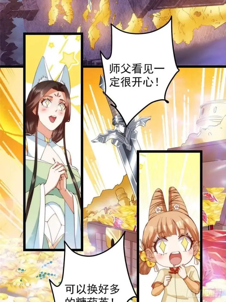 《掌门低调点》517 这词很好本座抄了！图65