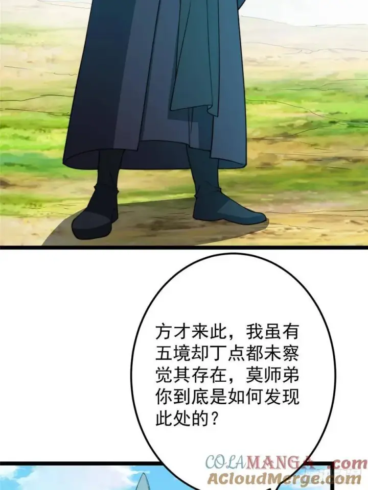 《掌门低调点》517 这词很好本座抄了！图7