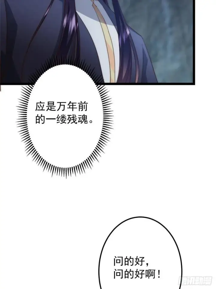 《掌门低调点》517 这词很好本座抄了！图72