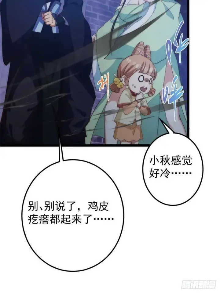 《掌门低调点》517 这词很好本座抄了！图75