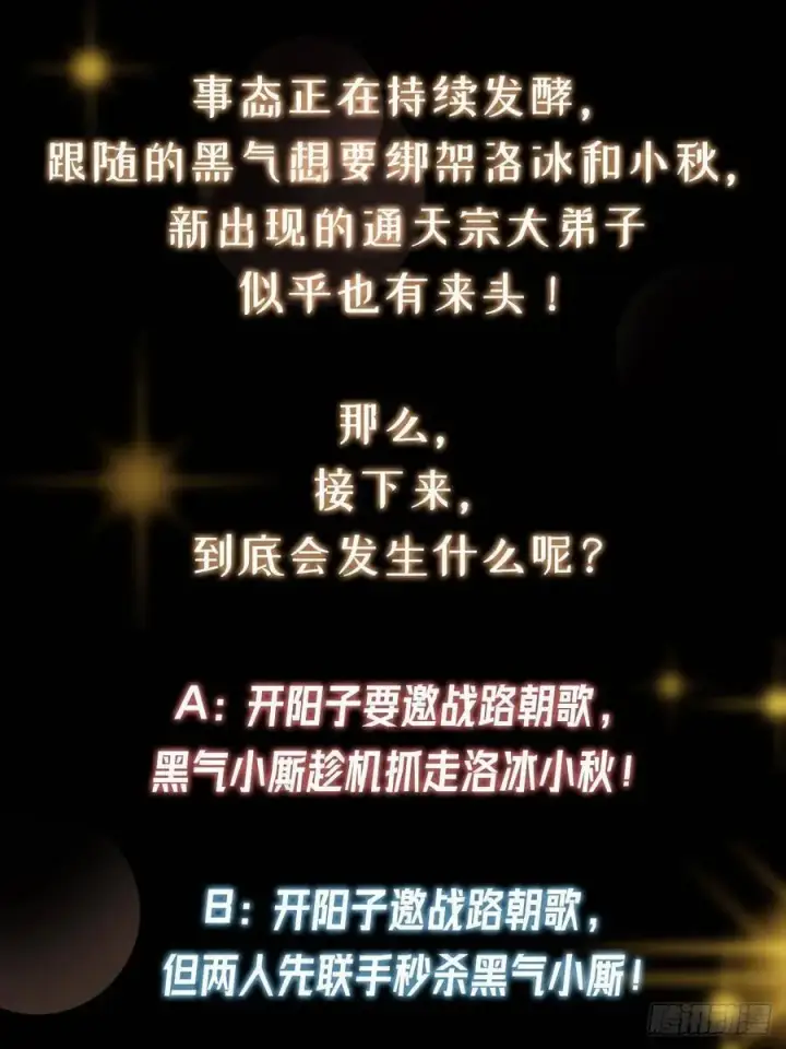 《掌门低调点》517 这词很好本座抄了！图81