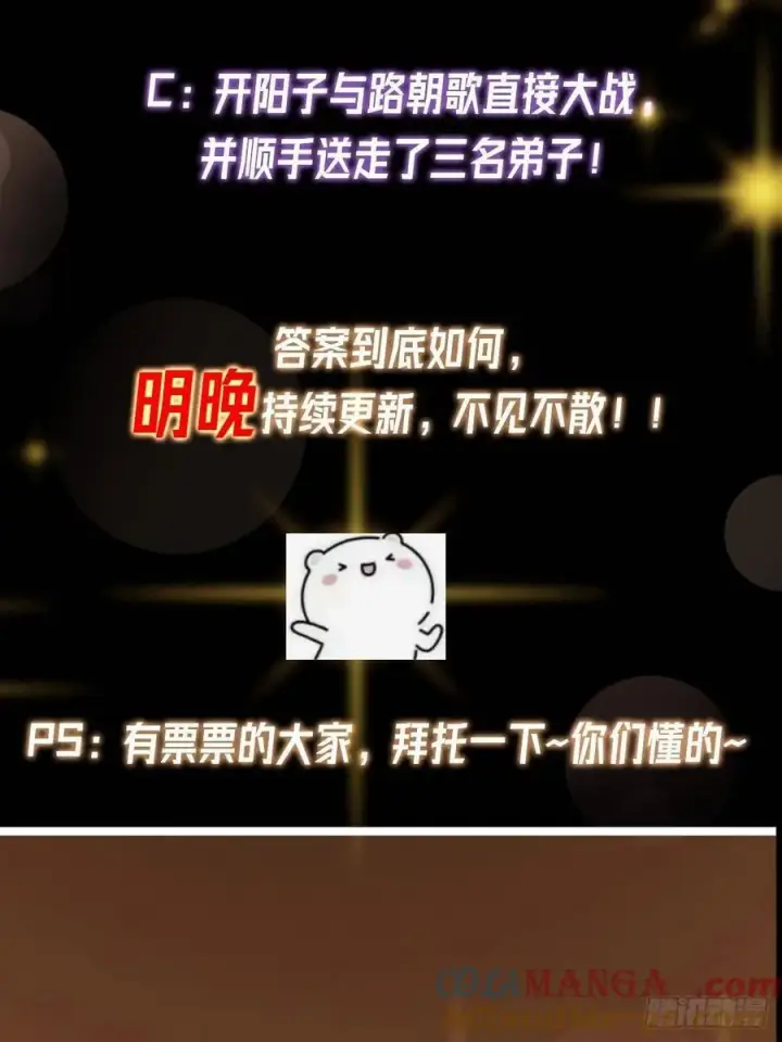 《掌门低调点》517 这词很好本座抄了！图82