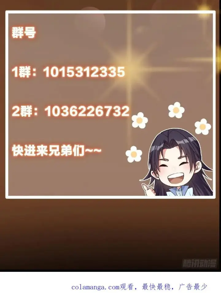 《掌门低调点》517 这词很好本座抄了！图83