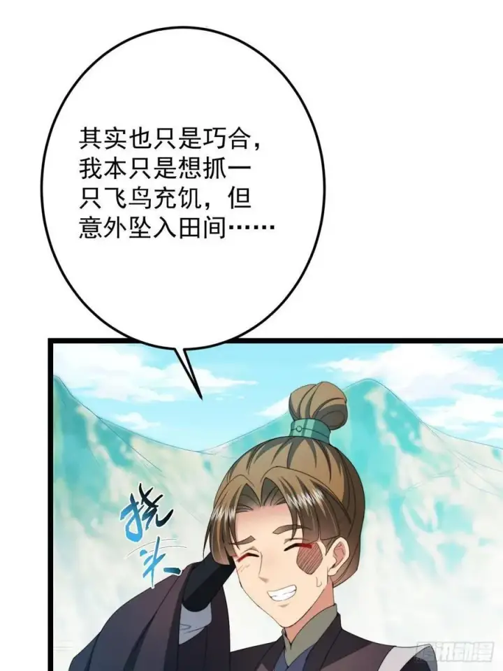 《掌门低调点》517 这词很好本座抄了！图9