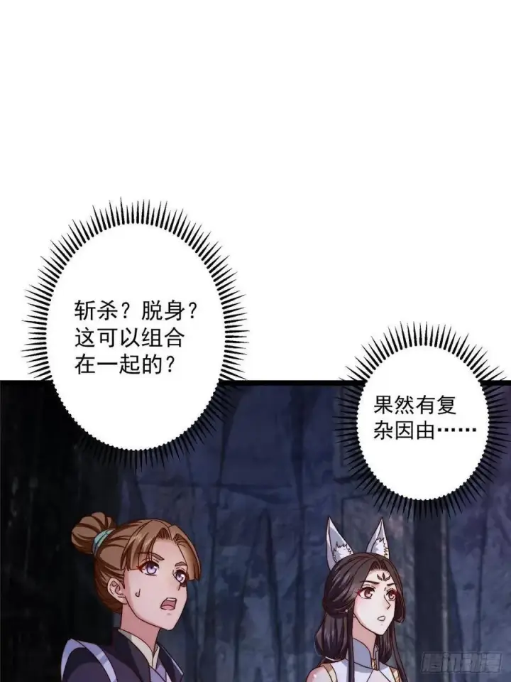 《掌门低调点》518 这种场面我咋办？图21