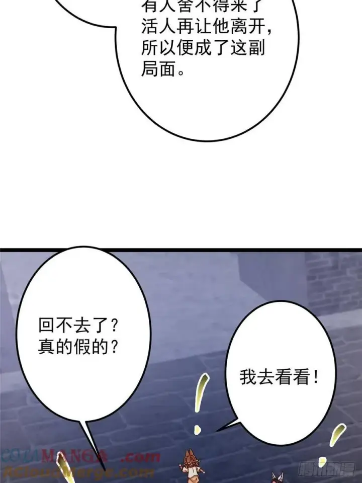 《掌门低调点》518 这种场面我咋办？图28