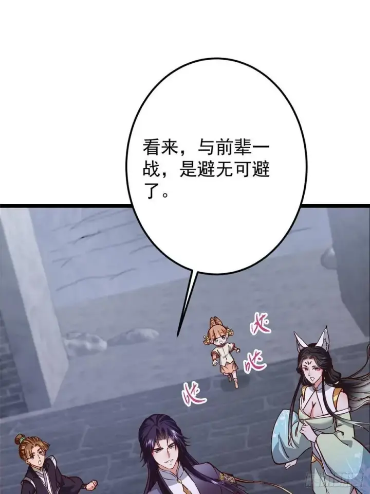 《掌门低调点》518 这种场面我咋办？图32