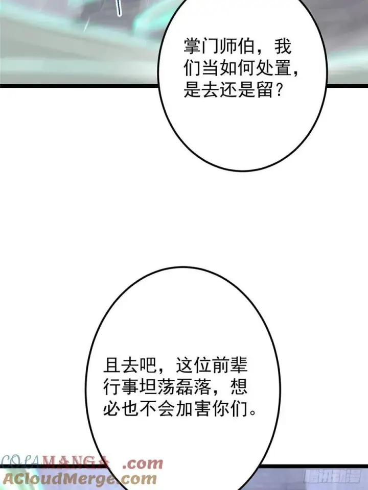 《掌门低调点》518 这种场面我咋办？图37