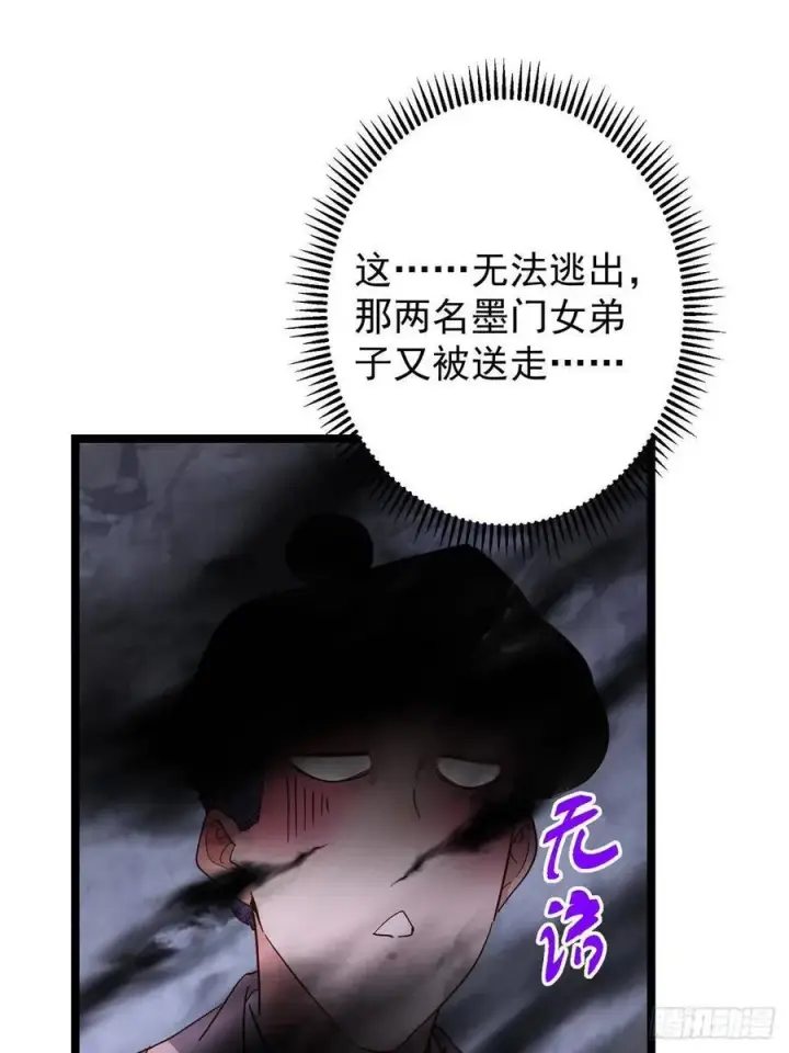 《掌门低调点》518 这种场面我咋办？图41