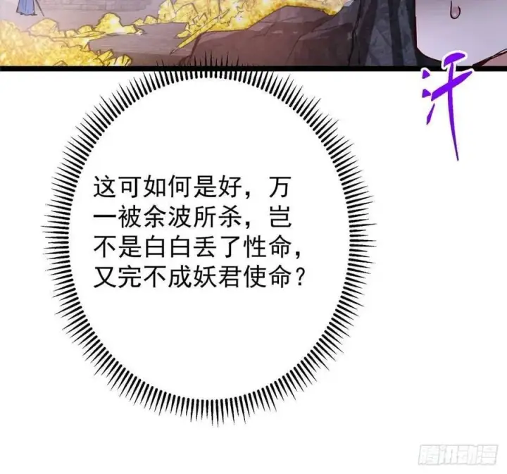 《掌门低调点》518 这种场面我咋办？图44
