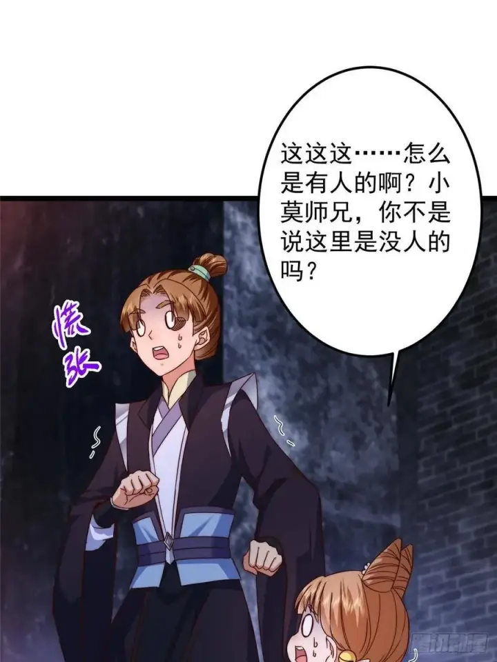 《掌门低调点》518 这种场面我咋办？图5