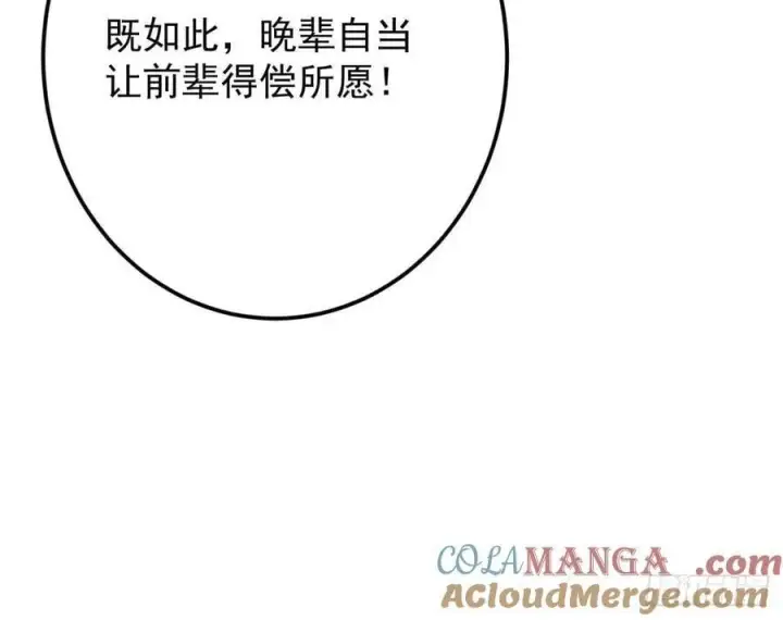 《掌门低调点》518 这种场面我咋办？图58