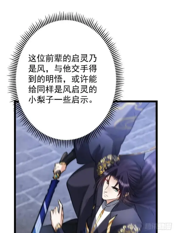 《掌门低调点》518 这种场面我咋办？图59