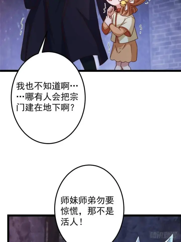 《掌门低调点》518 这种场面我咋办？图6