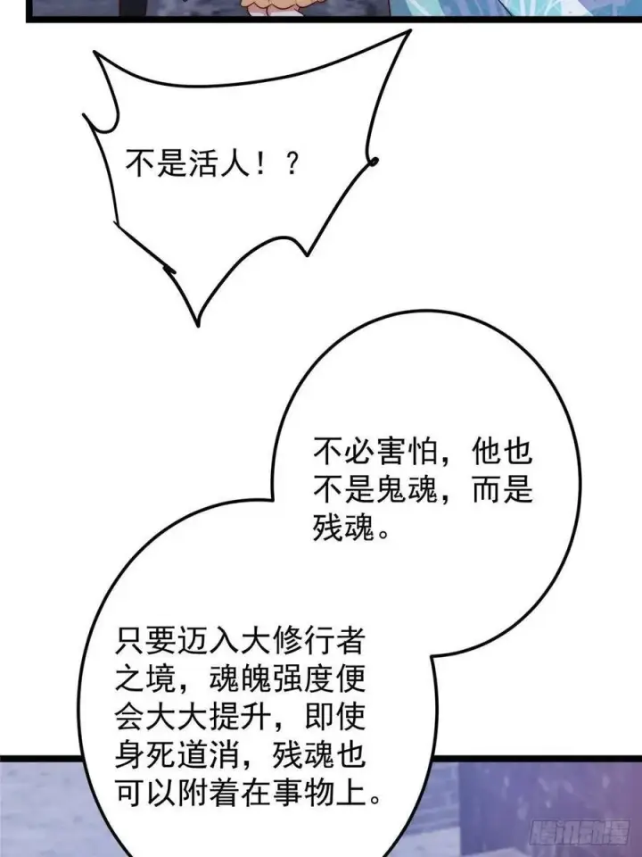 《掌门低调点》518 这种场面我咋办？图8