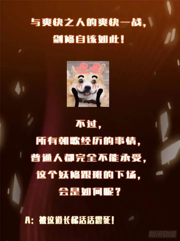 《掌门低调点》519 万年难遇的舒畅！图102