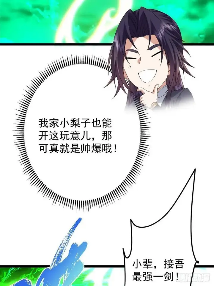 《掌门低调点》519 万年难遇的舒畅！图39