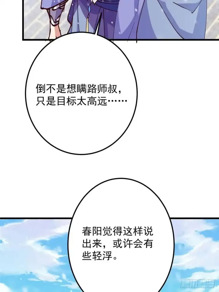 《掌门低调点》592 灭宗之战开始！图12
