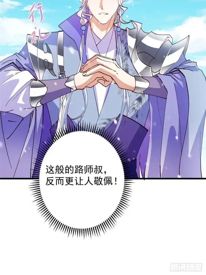 《掌门低调点》592 灭宗之战开始！图22