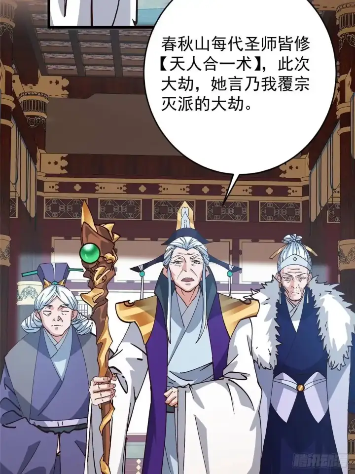 《掌门低调点》592 灭宗之战开始！图40