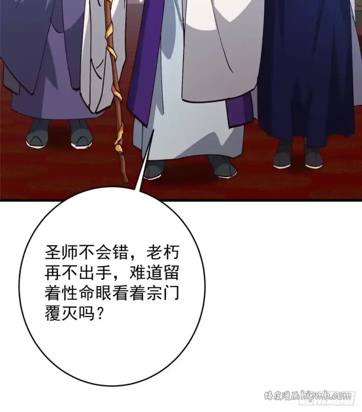 《掌门低调点》592 灭宗之战开始！图41