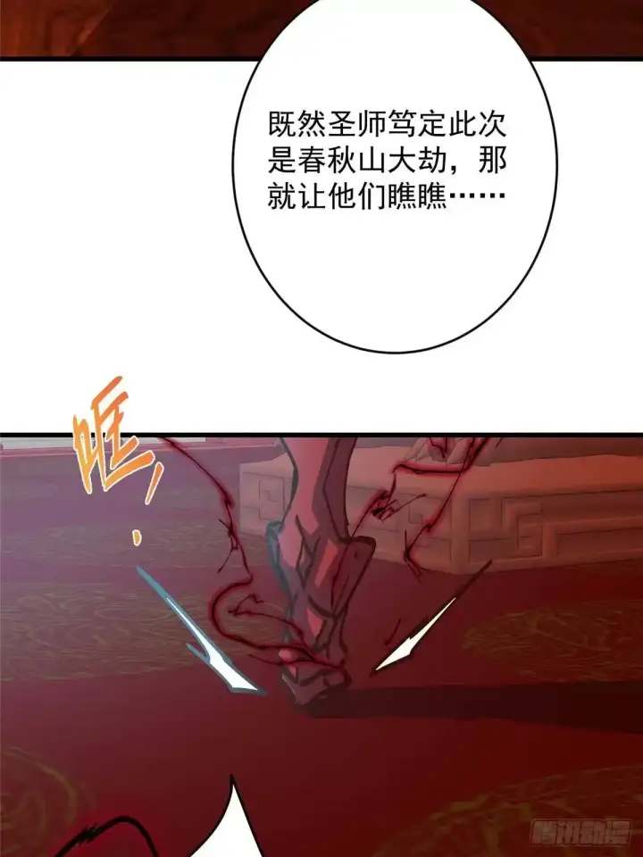 《掌门低调点》592 灭宗之战开始！图43