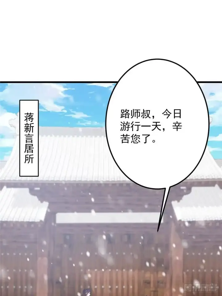 《掌门低调点》592 灭宗之战开始！图5