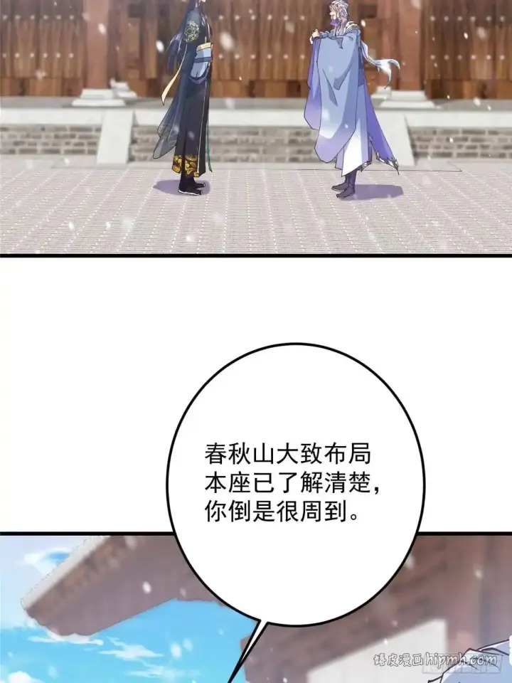《掌门低调点》592 灭宗之战开始！图6