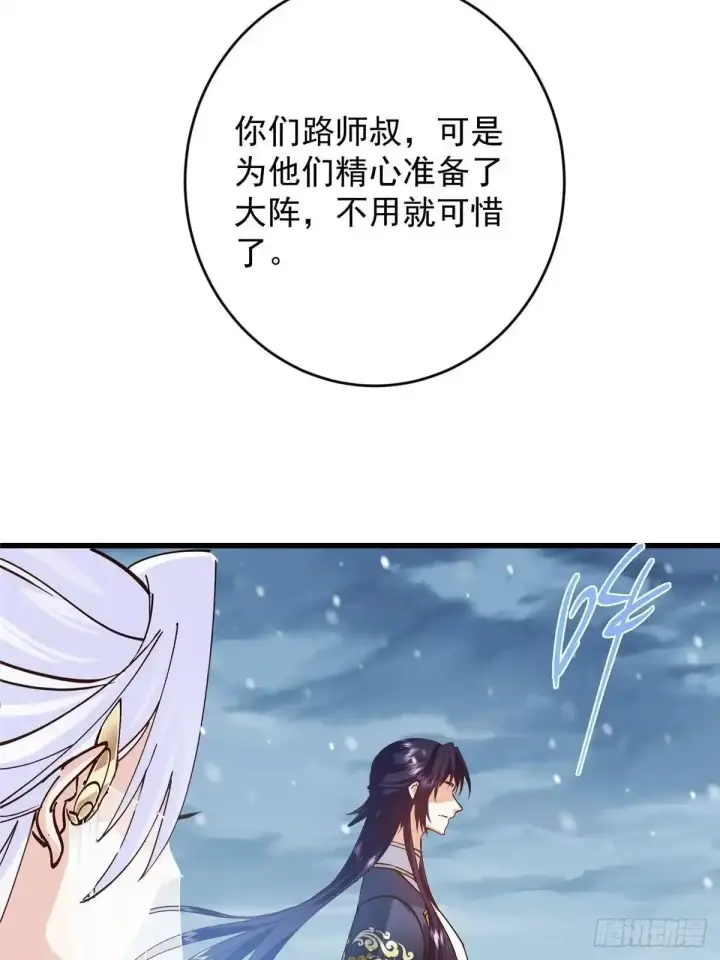 《掌门低调点》592 灭宗之战开始！图77