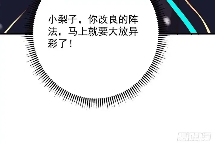 《掌门低调点》592 灭宗之战开始！图80