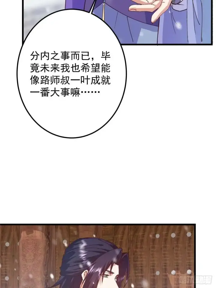 《掌门低调点》592 灭宗之战开始！图9