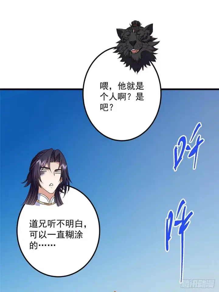 《掌门低调点》555 大胆的想法冒出来！图18