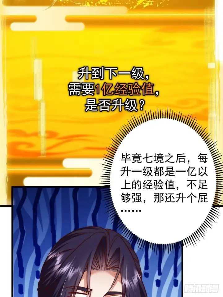 《掌门低调点》555 大胆的想法冒出来！图25