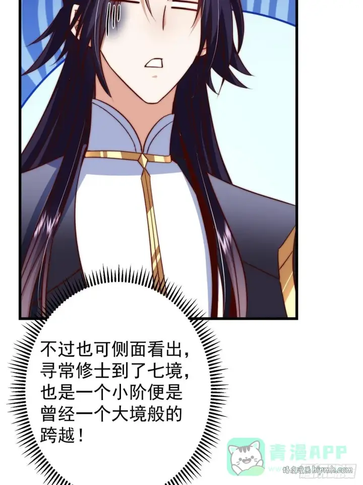 《掌门低调点》555 大胆的想法冒出来！图26