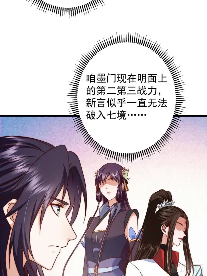 《掌门低调点》555 大胆的想法冒出来！图27