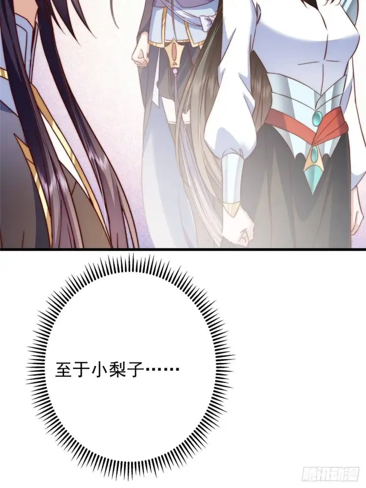 《掌门低调点》555 大胆的想法冒出来！图28
