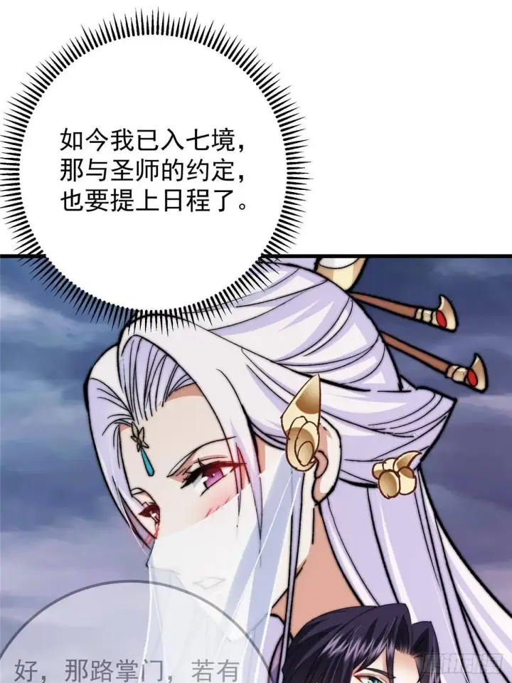 《掌门低调点》555 大胆的想法冒出来！图32