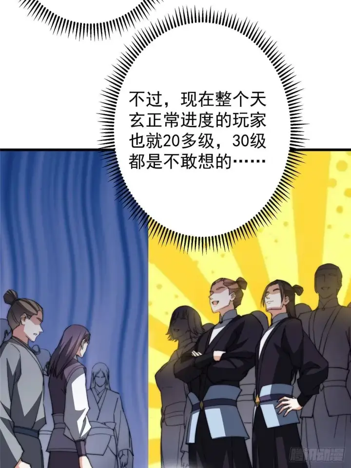 《掌门低调点》555 大胆的想法冒出来！图42