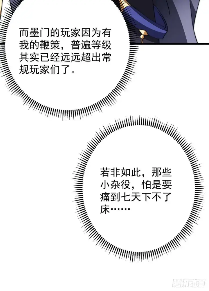 《掌门低调点》555 大胆的想法冒出来！图44