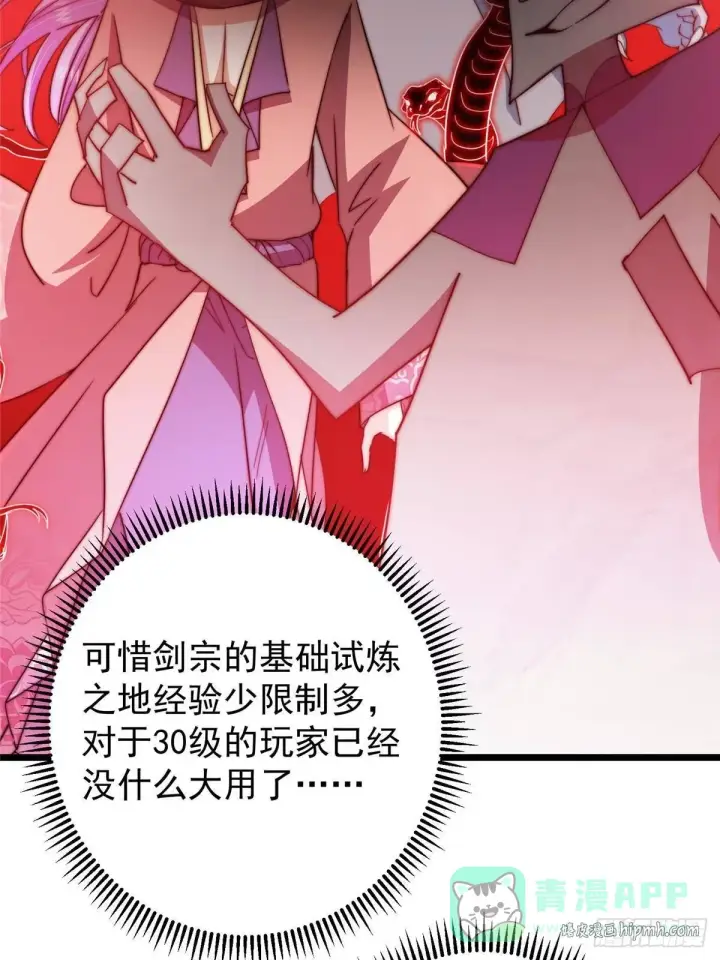 《掌门低调点》555 大胆的想法冒出来！图46