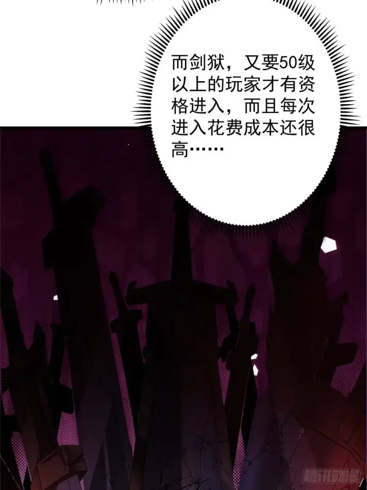 《掌门低调点》555 大胆的想法冒出来！图47