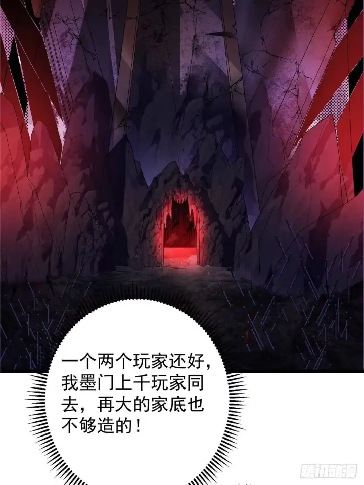 《掌门低调点》555 大胆的想法冒出来！图48