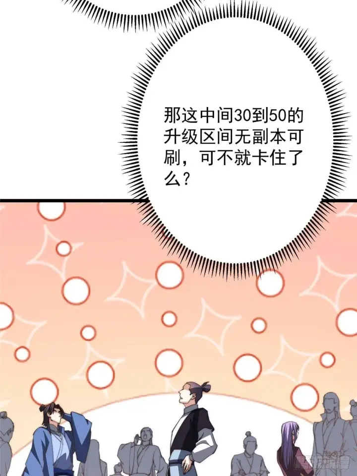 《掌门低调点》555 大胆的想法冒出来！图49